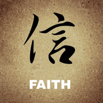 Chinese characters for "faith"